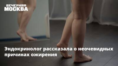 Оксана Михалева - Эндокринолог рассказала о неочевидных причинах ожирения - vm.ru