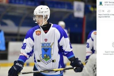 Белгородские хоккеисты сыграют с «Брянском»