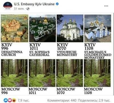 Посольство США в Киеве опубликовало мем со сравнением украинской столицы и Москвы