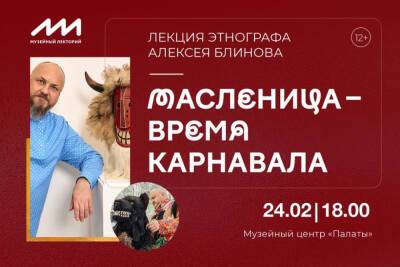 Во Владимирском музее-заповеднике состоится лекция про масленицу