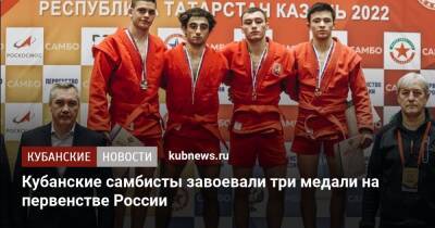 Кубанские самбисты завоевали три медали на первенстве России