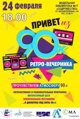 В Ульяновске пройдёт вечеринка «Молодёжный MIX»