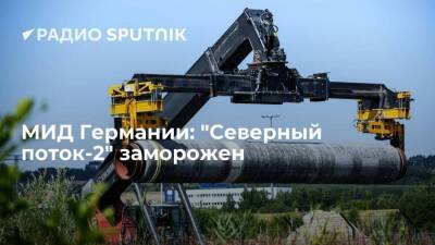 Глава МИД Германии Бербок объявила о блокировке проекта "Северный поток-2"