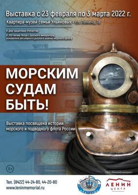 В Ульяновске заработает выставка «Морским судам быть!»