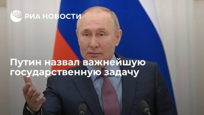 Путин: обеспечение обороноспособности России остается важнейшей государственной задачей