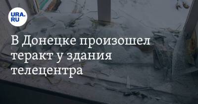 В Донецке произошел теракт у здания телецентра