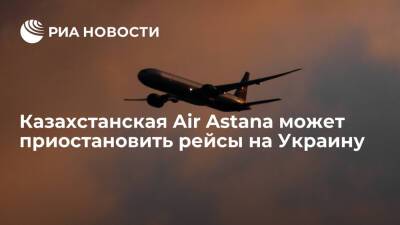 Казахстанская Air Astana может незамедлительно приостановить рейсы на Украину