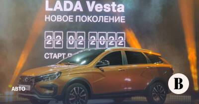 «АвтоВАЗ» начал производство обновленной Lada Vesta