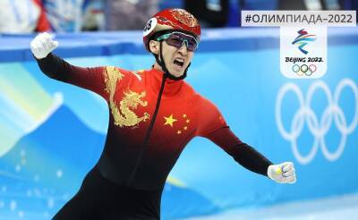 Долгая дорога к победе. Команда Китая по шорт-треку стала одним из главных открытий на Олимпиаде-2022