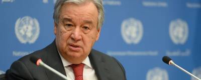 Генсек ООН Гуттериш: Происходящее в Донбассе не является геноцидом