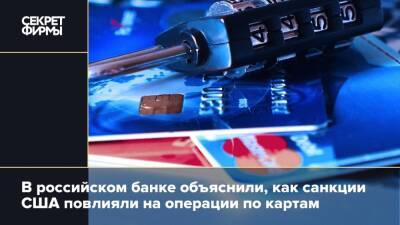 В российском банке объяснили, как санкции США повлияли на операции по картам