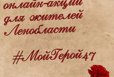 Школьники Ленобласти рассказали о своих родственниках, участвовавших в Великой Отечественной войне