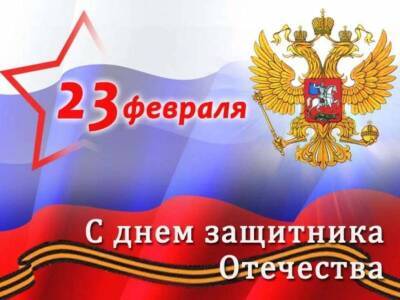 Президент Путин поздравил россиян с Днем защитника Отечества-2022