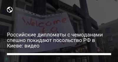 Российские дипломаты с чемоданами спешно покидают посольство РФ в Киеве: видео