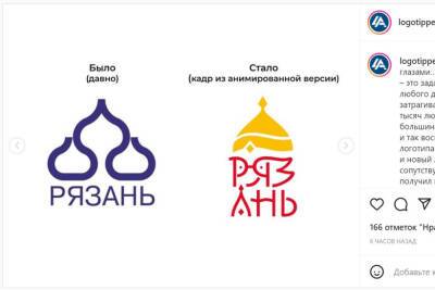 Дизайнеры дали оценку новому логотипу Рязани