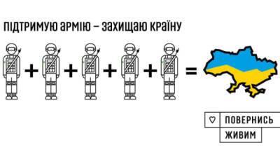 Украинцы помогли армии на 20 млн за сутки