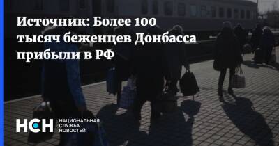 Источник: Более 100 тысяч беженцев Донбасса прибыли в РФ