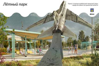 Парк в Ахтубинске будут реконструировать по упрощенному проекту