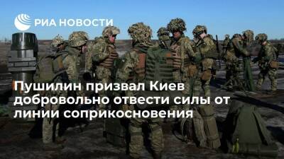 Глава ДНР Пушилин призвал Украину добровольно отвести военных от линии соприкосновения