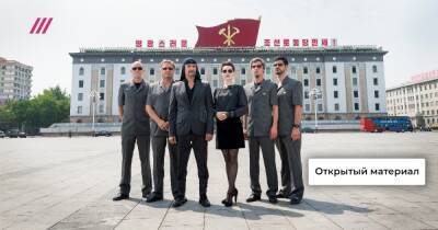 Самая антитоталитарная группа — в сердце самой тоталитарной страны. Как Laibach сыграли концерт в Северной Корее — интервью с организатором этой авантюры