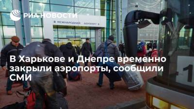 Avianews: международные аэропорты в украинских городах Харьков и Днепр временно закрылись