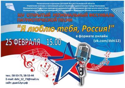 Фестиваль патриотической песни пройдёт в Ульяновске