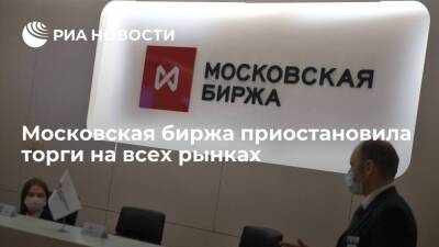 Московская биржа приостановила торги после обвала