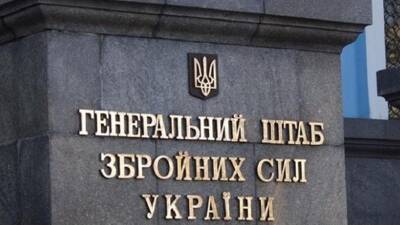 Ситуация контролируется — Генеральный штаб Вооруженных Сил Украины