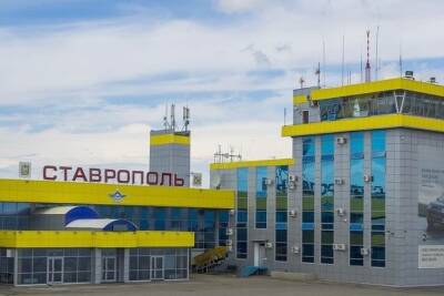 Аэропорт Ставрополя закрылся с началом военной спецоперации на Украине