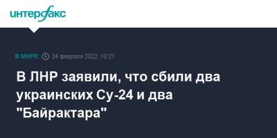 В ЛНР заявили, что сбили два украинских Су-24 и два "Байрактара"