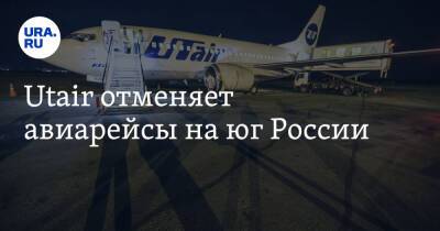 Utair отменяет авиарейсы на юг России