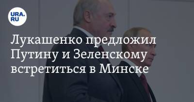 Лукашенко предложил Путину и Зеленскому встретиться в Минске