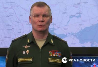 В Минобороны РФ провели первый брифинг после начала спецоперации на Донбассе