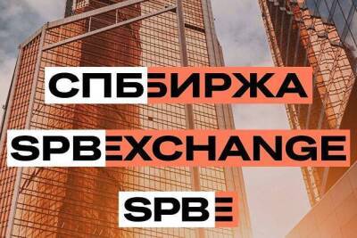 "СПБ Биржа" возобновит торги 24 февраля с 12.30 мск