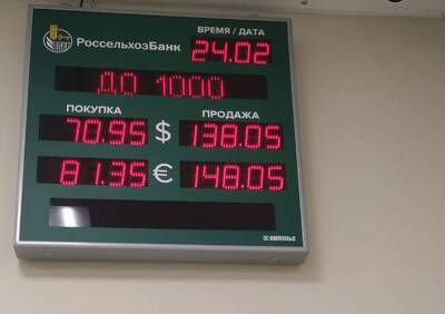 В рязанском банке доллар продают за 138 рублей
