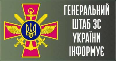 Генштаб ВСУ доложил оперативную обстановку о боях на 13:00