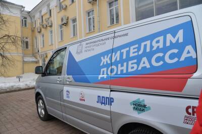 Нижегородские депутаты направили гуманитарную помощь Детскому социальному центру Донецка