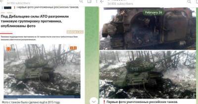 Фото уничтожения российских танков оказались фейком - ren.tv - Донбасс