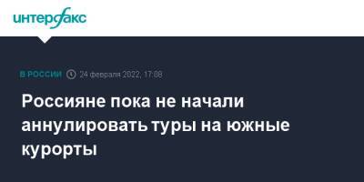 Алексан Мкртчян - Россияне пока не начали аннулировать туры на южные курорты - interfax.ru - Москва - Россия - Крым - Краснодарский край - Крым