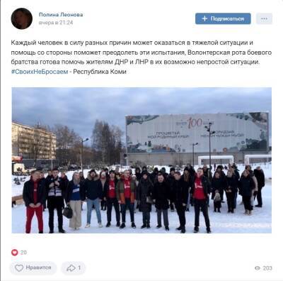 "Своих не бросаем": жители Коми присоединились к общефедеральной акции в поддержку жителей ДНР и ЛНР
