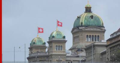 Швейцария объявила о введении санкций против российских депутатов и банков