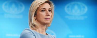 Захарова: Заявления Киева о ядерном оружии изменили ситуацию