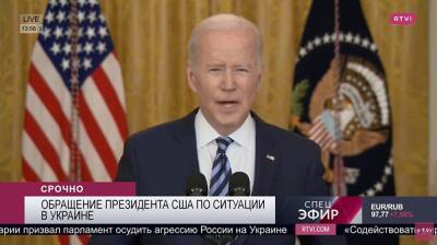 Президент США Джо Байден выступил со срочным заявлением из-за войны на Украине. Главное
