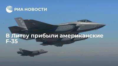 В Литву прибыли американские военные самолеты F-35