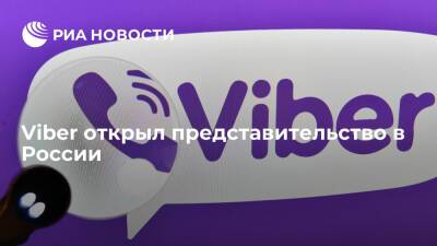 Мессенджер Viber открыл представительство в России по закону о "приземлении"