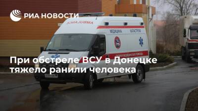 В результате обстрела ВСУ в Донецке тяжело ранили жителя Киевского района