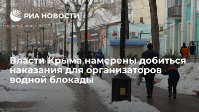 Первый вице-спикер крымского парламента Фикс: к организаторам водной блокады подадут иски