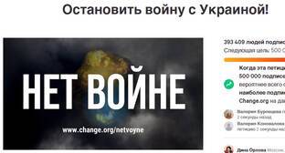 Петиция против войны с Украиной собрала за ночь почти 100 тысяч подписей