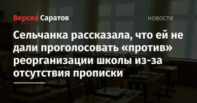 Сельчанка рассказала, что ей не дали проголосовать «против» реорганизации школы из-за отсутствия прописки