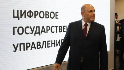 Мишустин озвучил план спасения граждан РФ от санкций